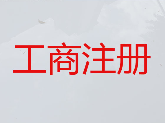 盐城公司注册|记账报税